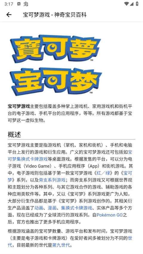 神奇宝贝图鉴App 神奇宝贝图鉴App