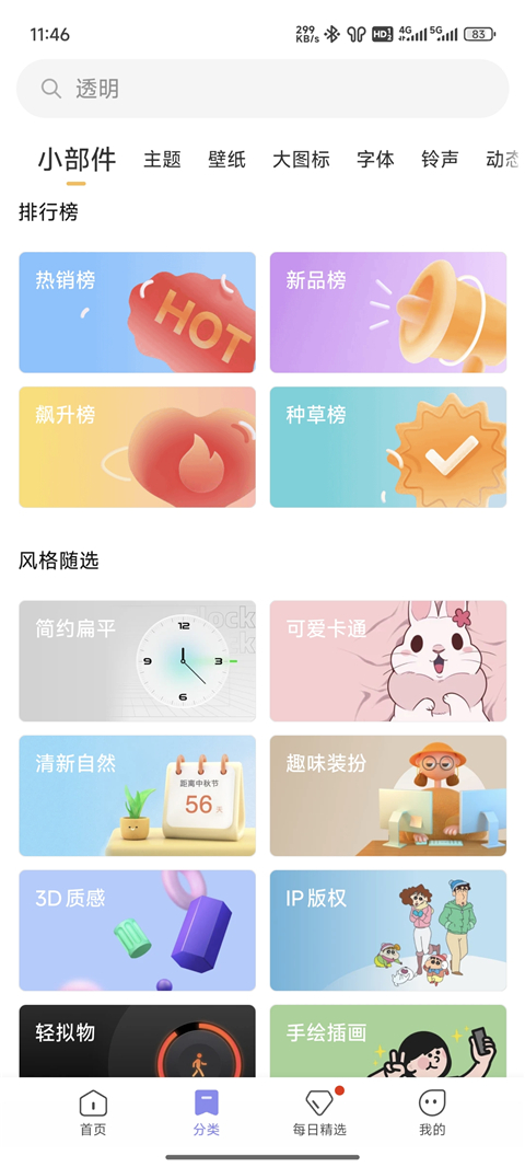 小米主题商店App截图