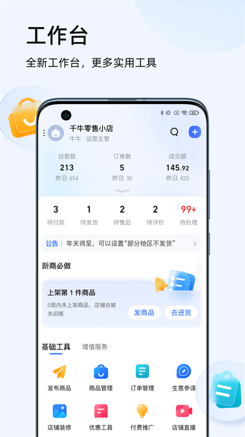 淘宝卖家版app截图