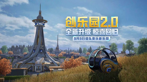 和平精英体验服官方正版 和平精英体验服官方正版