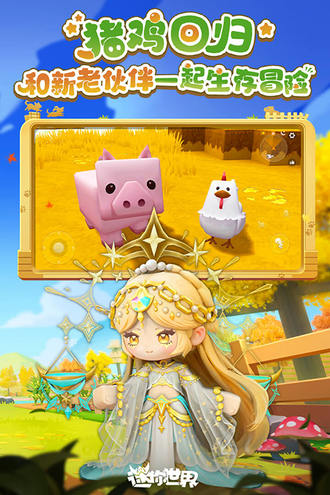 迷你世界测试服截图