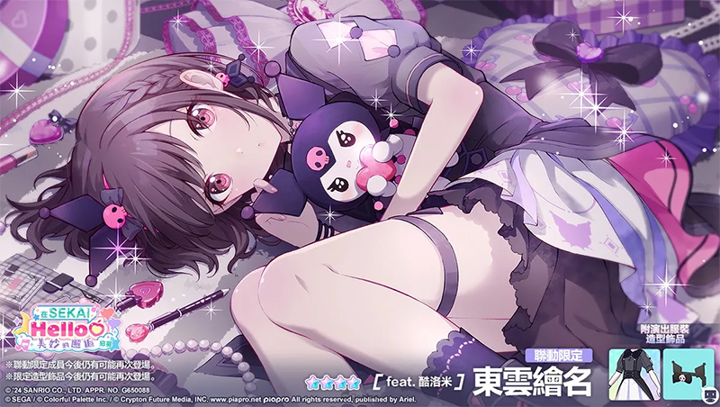 世界计划缤纷舞台台服 世界计划缤纷舞台台服