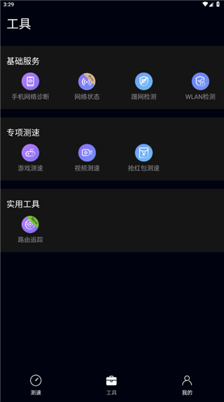 花瓣测速App 花瓣测速App