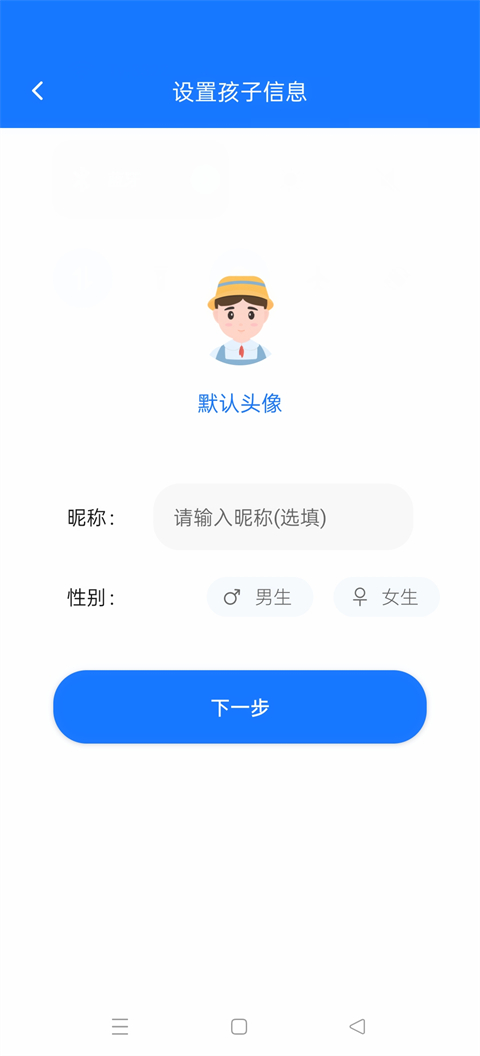 家长远程守护助手孩子端截图