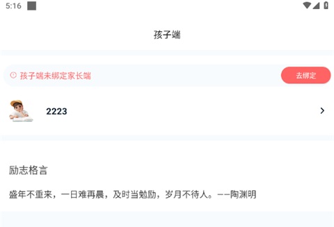 家长远程守护助手孩子端 家长远程守护助手孩子端