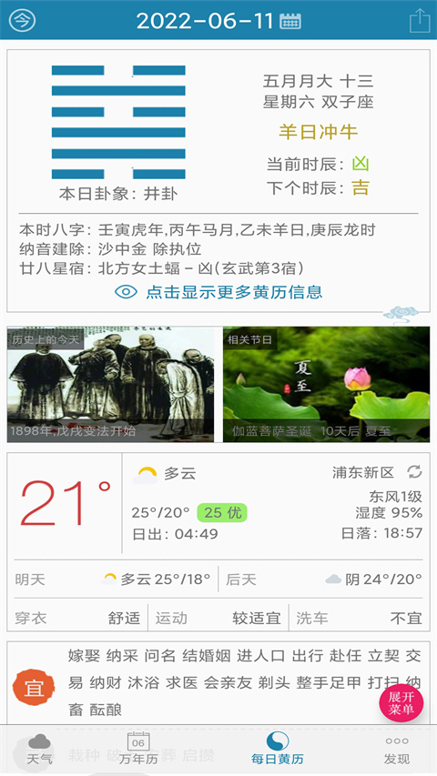 周易万年历App截图