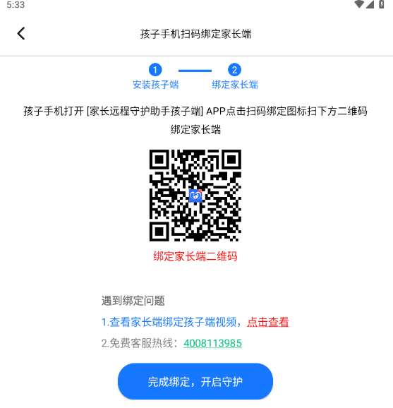 家长远程守护助手孩子端 家长远程守护助手孩子端