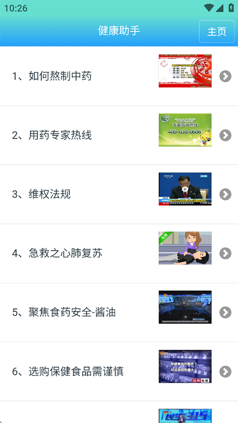 药安食美app截图