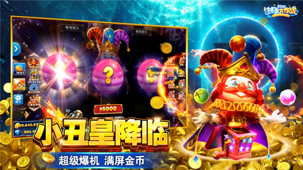 捕鱼大作战3D官方正版截图
