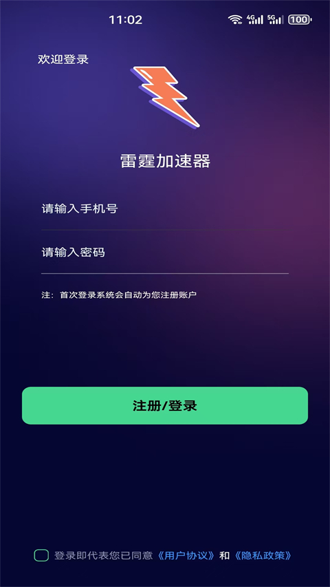 雷霆加速器App截图