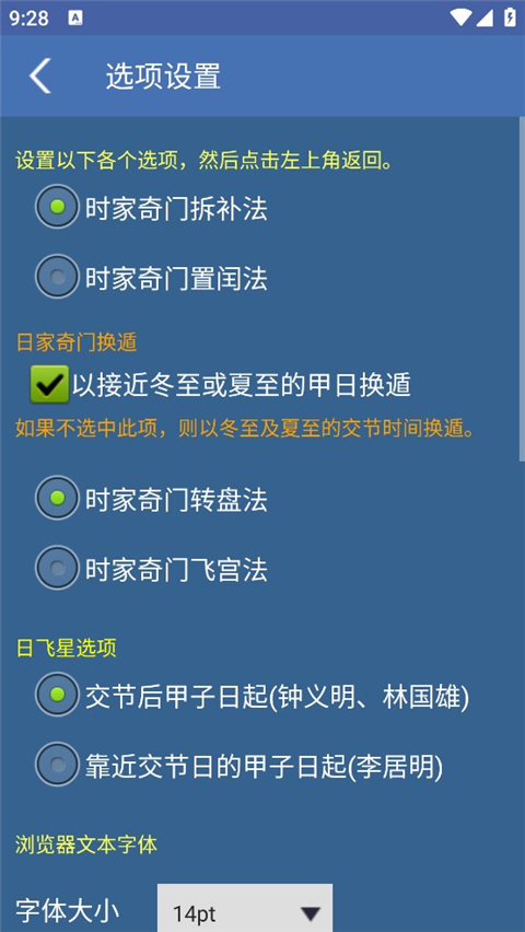 奇门遁甲app截图