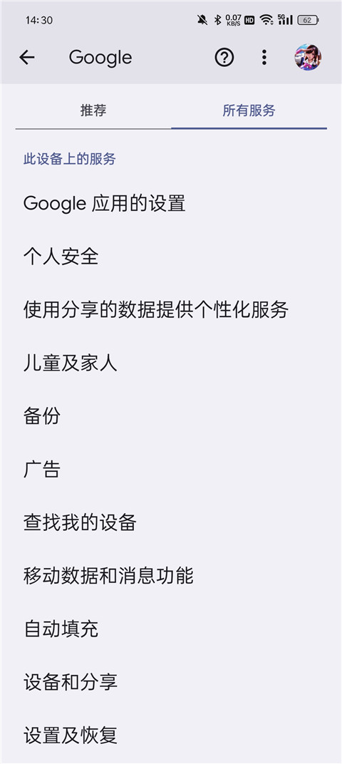 google services framework app截图