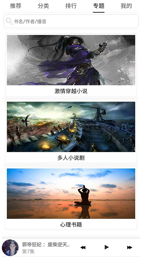 有声小说app截图