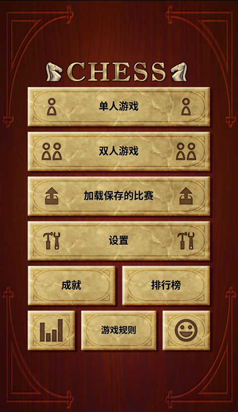 国际象棋(Chess free)截图