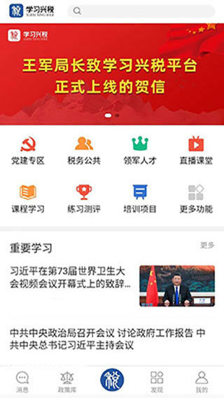 学习兴税app官方版截图