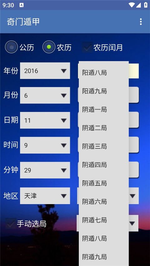奇门遁甲app截图