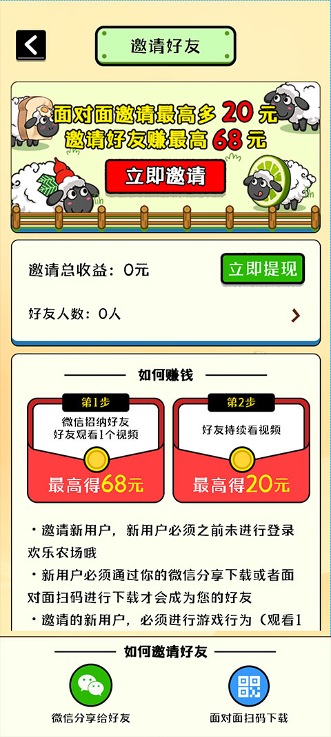 欢乐农场红包版官方正版 欢乐农场红包版官方正版