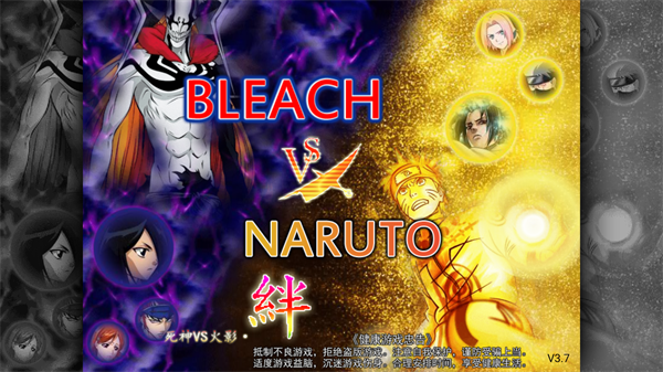 死神vs火影手机版 死神vs火影手机版