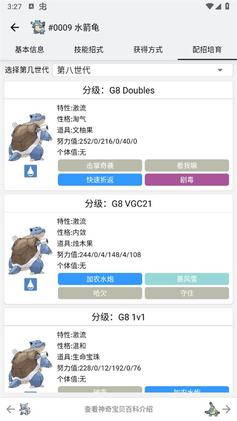 神奇宝贝图鉴App 神奇宝贝图鉴App