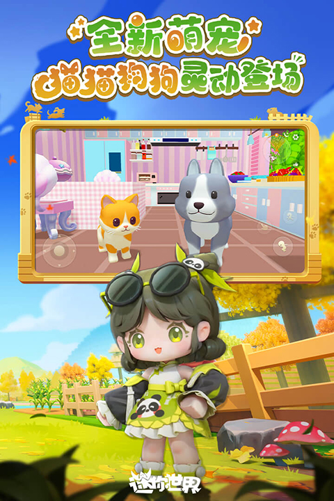 迷你世界测试服截图