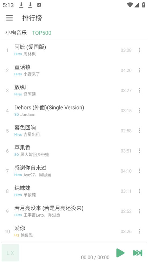洛雪音乐(LXmusic)截图