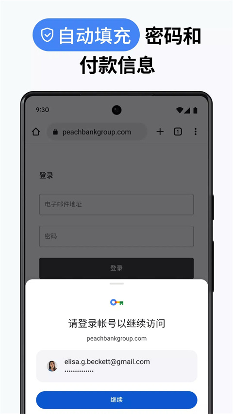 谷歌app(Google Chrome)截图