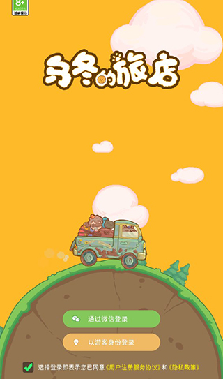 乌冬的旅店官方版 乌冬的旅店官方版