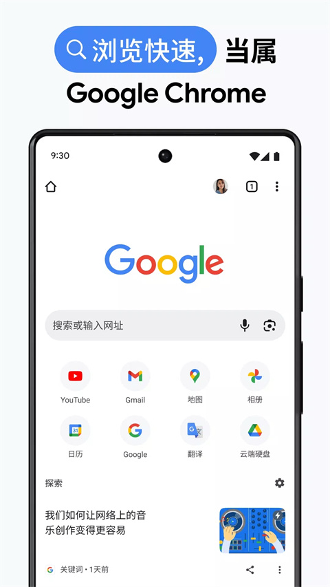谷歌app(Google Chrome)截图