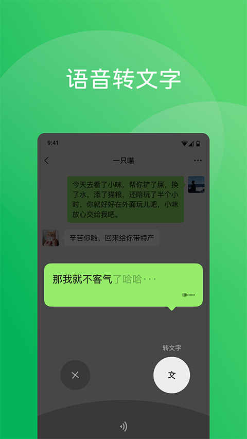 微信HD版截图