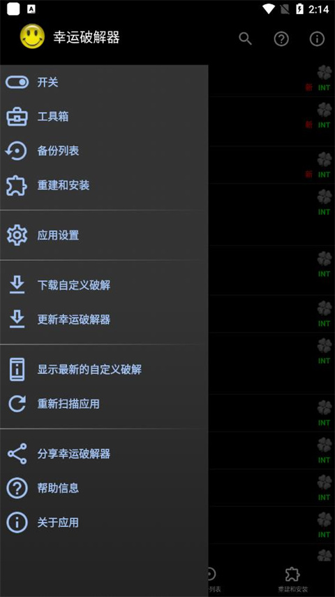 幸运破解器2025最新版 幸运破解器2025最新版