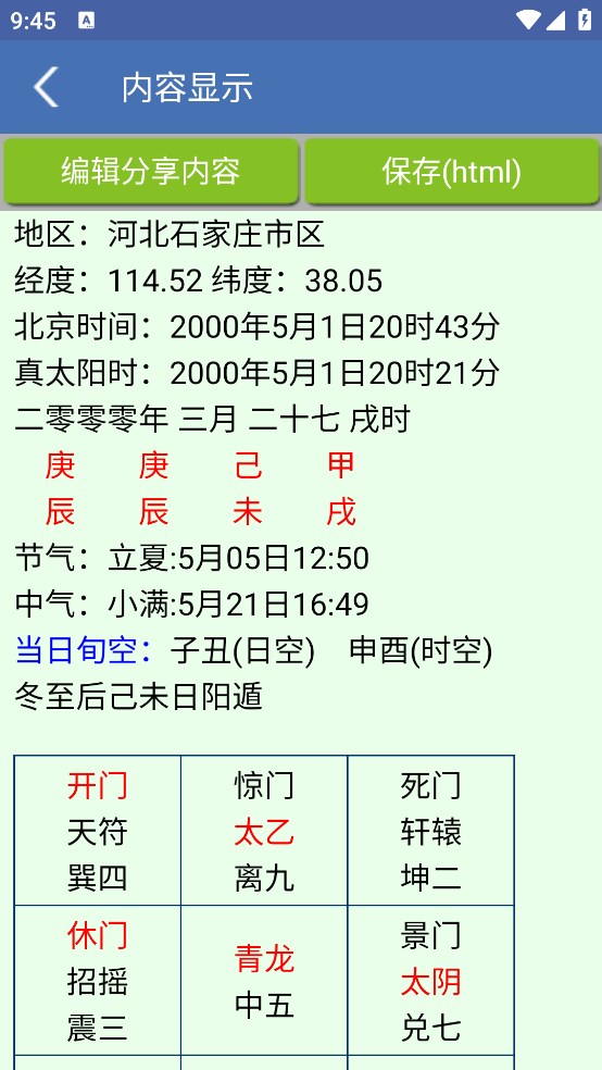 奇门遁甲app 奇门遁甲app