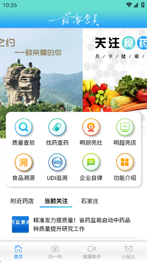 药安食美app截图