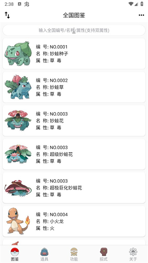 神奇宝贝图鉴App 神奇宝贝图鉴App