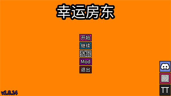 幸运房东手机版 幸运房东手机版