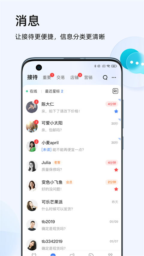 淘宝卖家版app截图