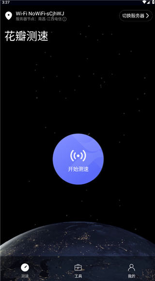 花瓣测速App 花瓣测速App