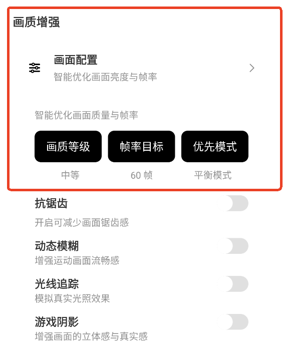 画质助手官方版 画质助手官方版