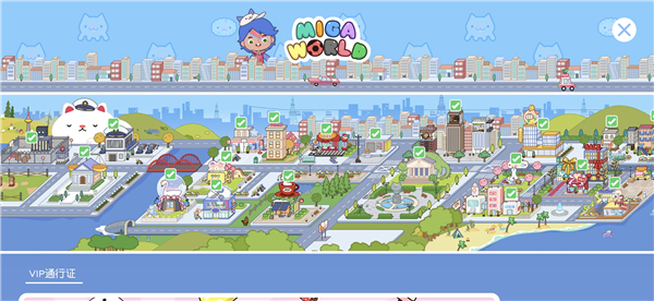 米加小镇世界完整版全部解锁 米加小镇世界完整版全部解锁