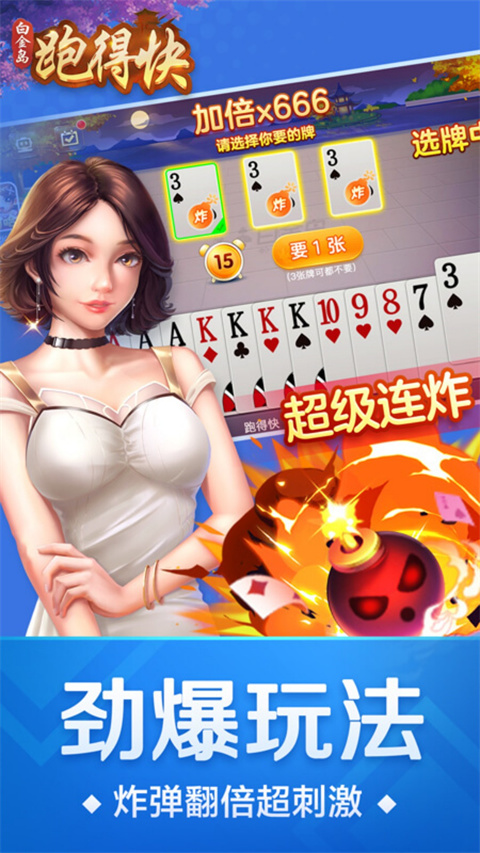 跑得快最新手机版截图