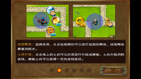 三国塔防蜀传 三国塔防蜀传