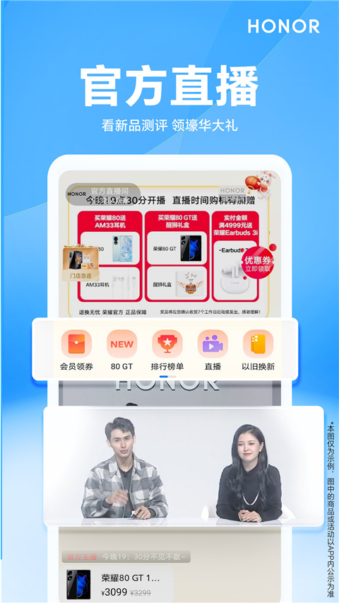 荣耀商城官方版app截图