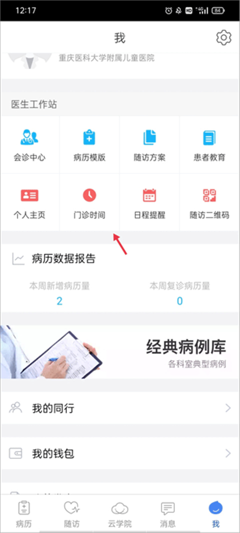 病历夹经典版APP 病历夹经典版APP