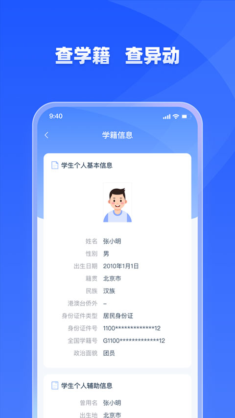 学有优教App截图