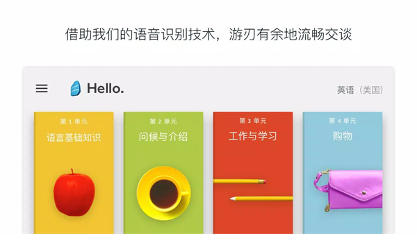 Rosetta Stone中国官方正版APP截图