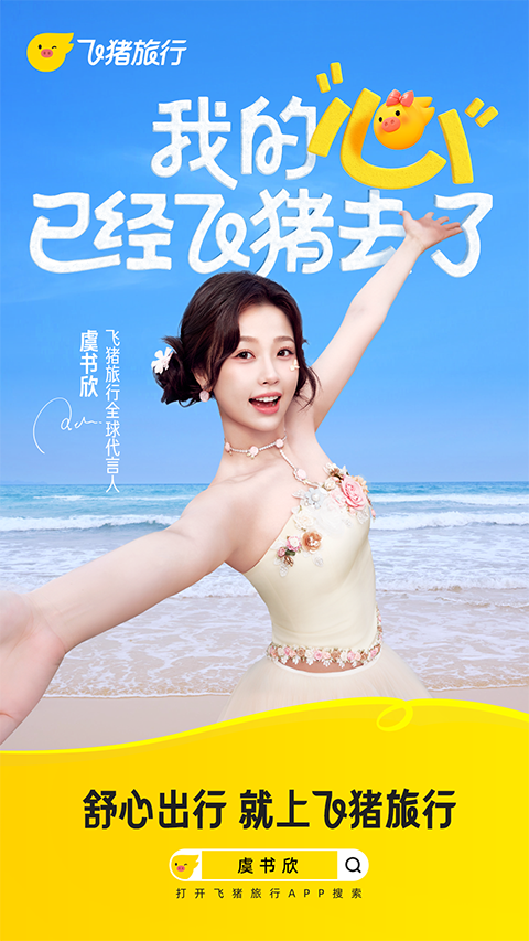 飞猪旅行(原阿里旅行)app截图