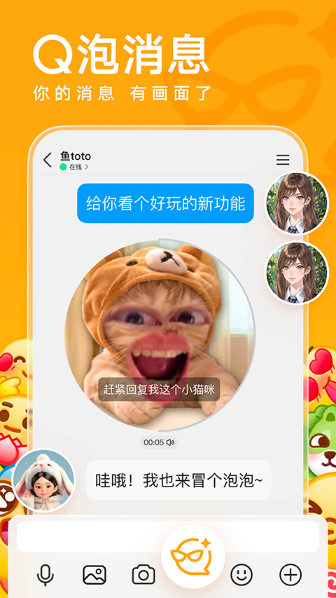 腾讯QQ ios版截图