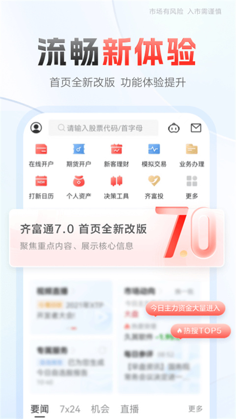 齐鲁证券交易软件手机版截图