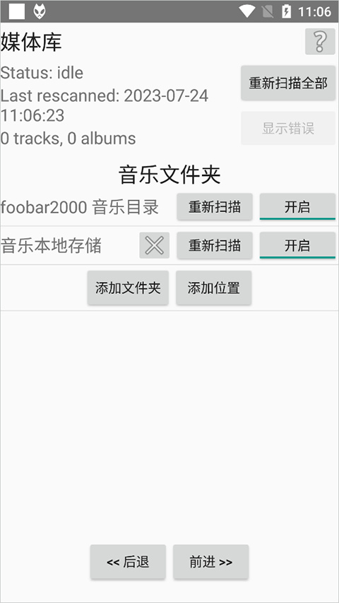 foobar2000音乐播放器手机版 foobar2000音乐播放器手机版