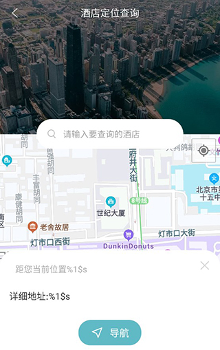 酒店记录查询App 酒店记录查询App