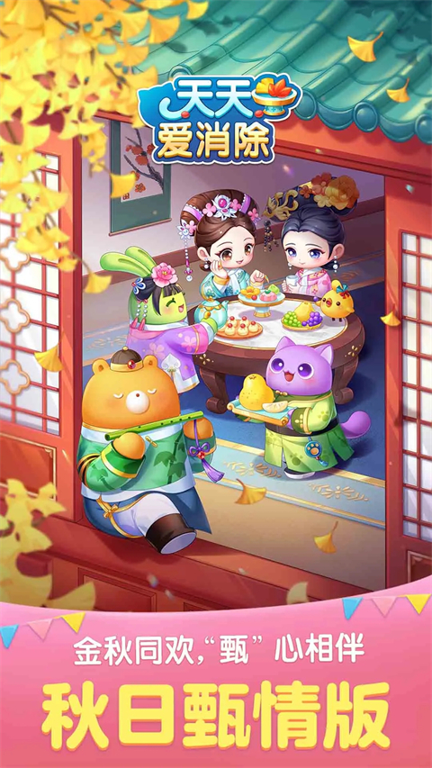 天天爱消除ipad版截图